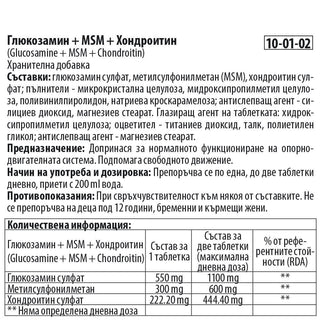 Глюкозамин + МСМ + Хондроитин - за здрави и подвижни стави, 30 таблетки VITAGOLD