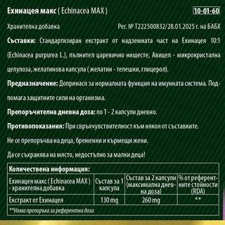 Ехинацея Макс - за имунитета и дихателната система, 30 капсули VITAGOLD