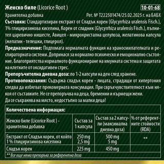 Женско биле (сладък корен) - за стомаха, храносмилането и дихателната система, 30 капсули VITAGOLD
