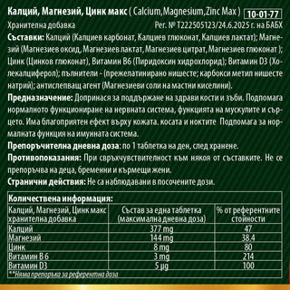 Калций, Магнезий, Цинк Макс - за костите, мускулите и имунитета, 30 таблетки VITAGOLD