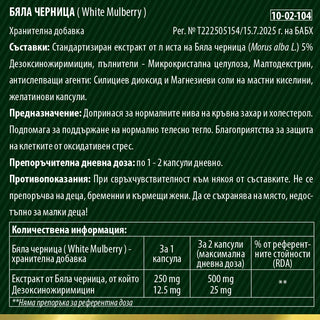 Бяла черница - за нормални нива на кръвната захар и теглото, 30 капсули VITAGOLD