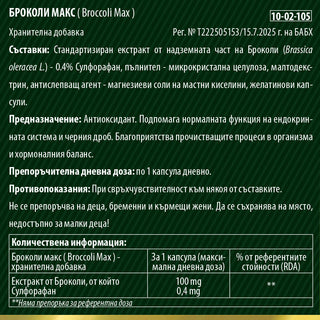 Броколи Макс - антиоксидант за детокс и имунитет, 30 капсули VITAGOLD