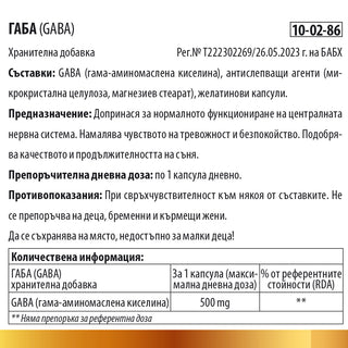 Габа (GABA) - за спокойствие, нервната система и съня, 30 капсули VITAGOLD