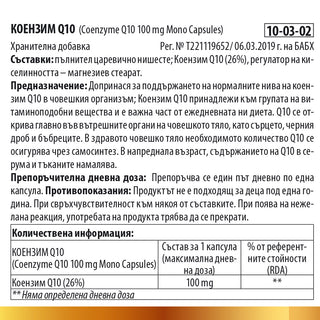 Коензим Q10 Макс 100 mg - за енергия и здраво сърце, 30 капсули VITAGOLD