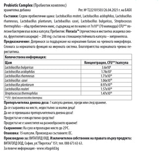 Пробиотик комплекс - 7 пробиотични щама за стомаха и имунитета, 15 капсули VITAGOLD