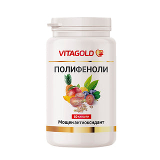 Полифеноли - мощен антиоксидант от 22 плода и зеленчука, 60 капсули VITAGOLD