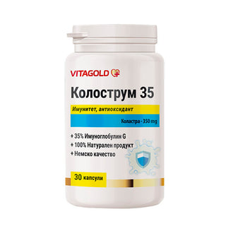 Колострум 35 (коластра) - за силна имунна система, 30 капсули VITAGOLD
