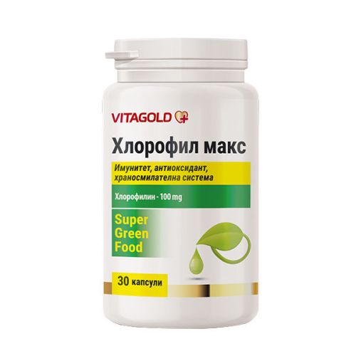 Хлорофил Макс – естествен антиоксидант, за имунната система и храносмилателната система, 30 капсули